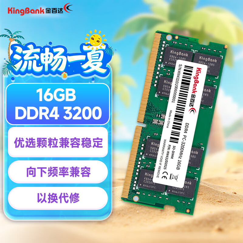 金百达（KINGBANK）16GB DDR4 3200 笔记本内存条