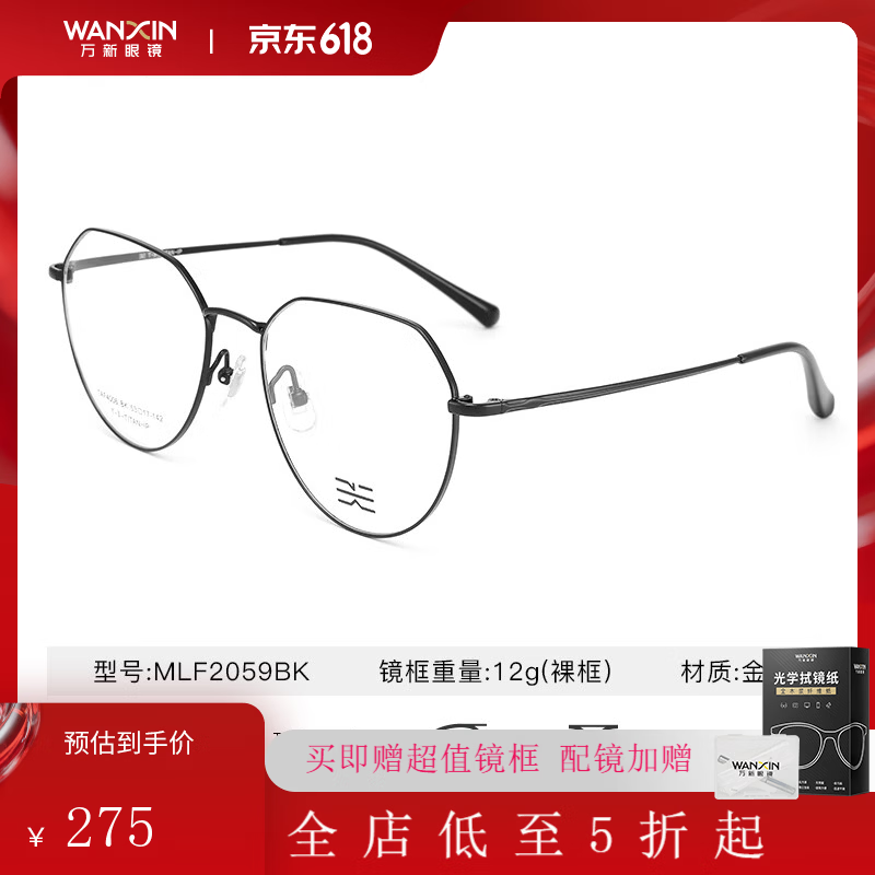 万新(WAN XIN) 万新近视眼镜配眼镜框高清1.67非球面现片男女多种框型选择 金属-全框-2059BK-黑色 1.67非球面镜片(近视特薄)