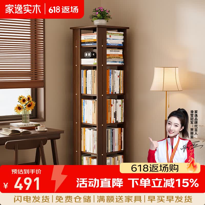 家逸（JIAYI）实木旋转书架置物架立式落地一体靠墙客厅可移动360度旋转书柜 【送货入户】全实木加厚书架--四层  胡桃色