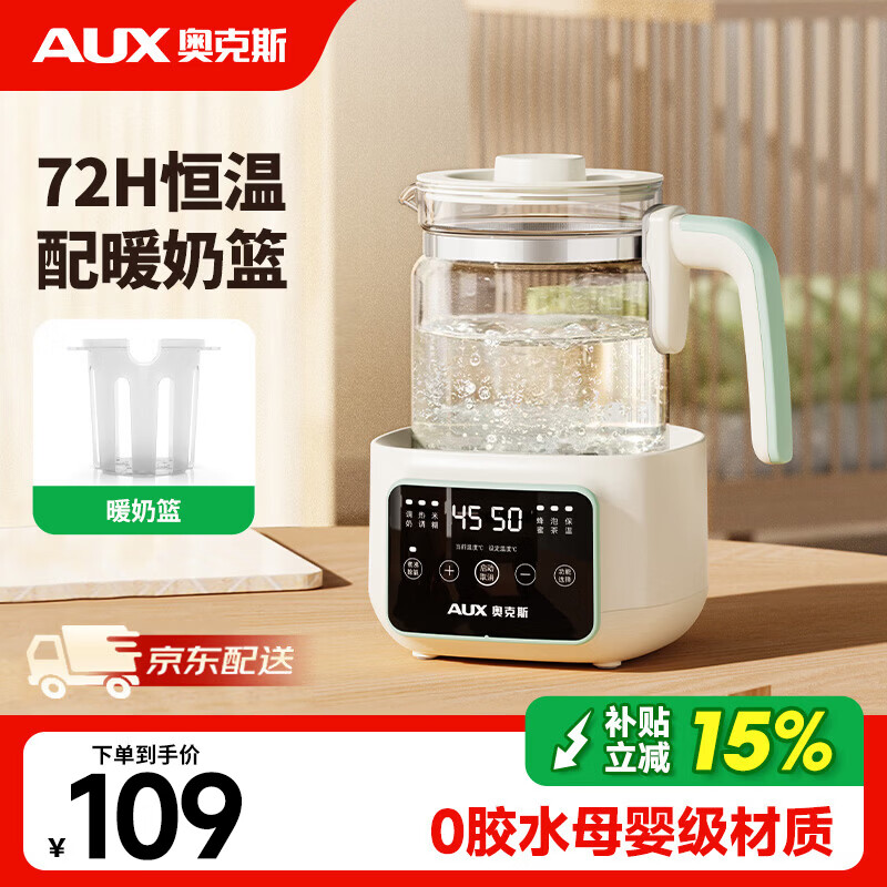 奥克斯恒温水壶婴儿 调奶器恒温壶婴儿冲奶温奶器热水壶养生壶电热水壶 暖奶调奶款 1.3L 【配暖奶篮】