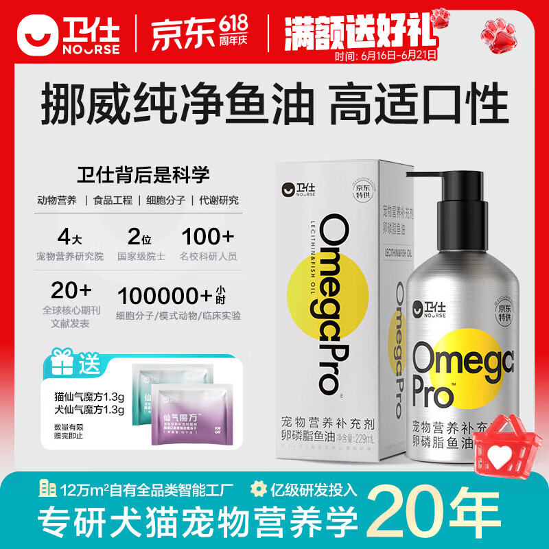 豪车 Plus领300-60券 卫仕防掉毛卵磷脂鱼油229ml 87元 - 86线报