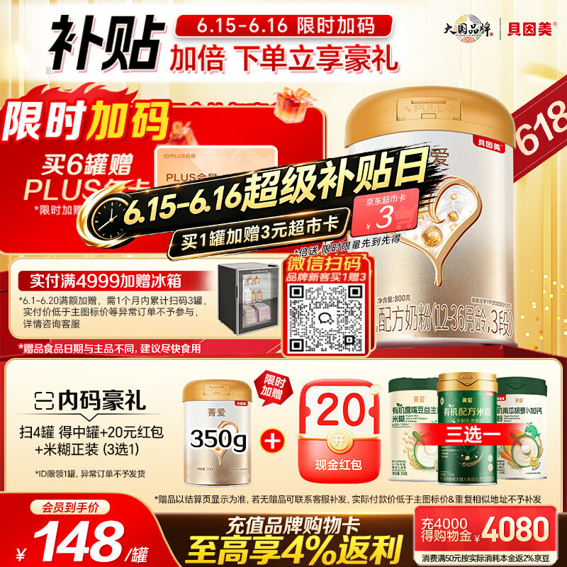 贝因美【焕新】菁爱12-36月幼儿配方奶粉3段800gBb-12益生菌+双益生元