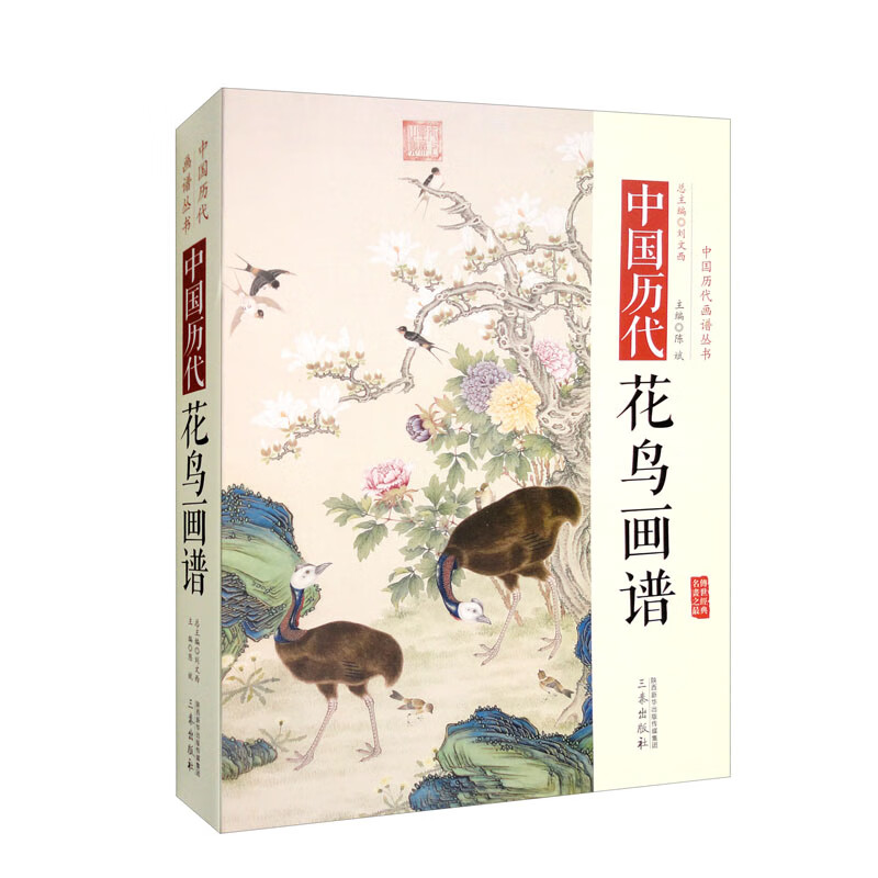 中国历代画谱丛书——中国历代花鸟画谱