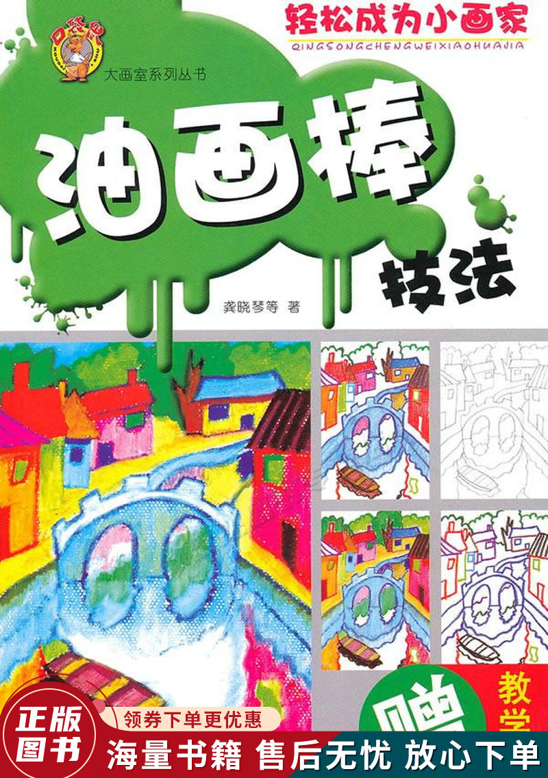 "口袋鼠"大画室系列丛书:水彩笔技法