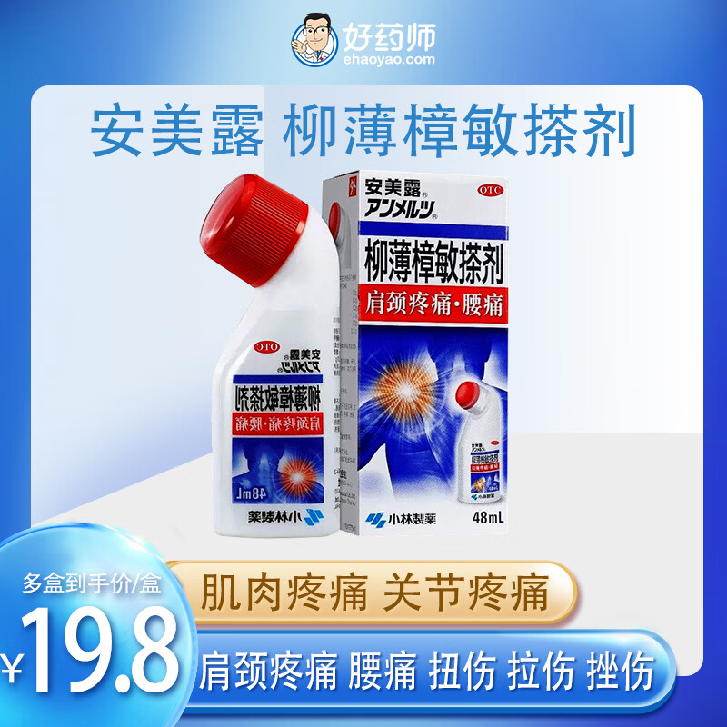 [安美露] 柳薄樟敏搽剂 48ml/盒 1盒(效期到24年12月31日)
