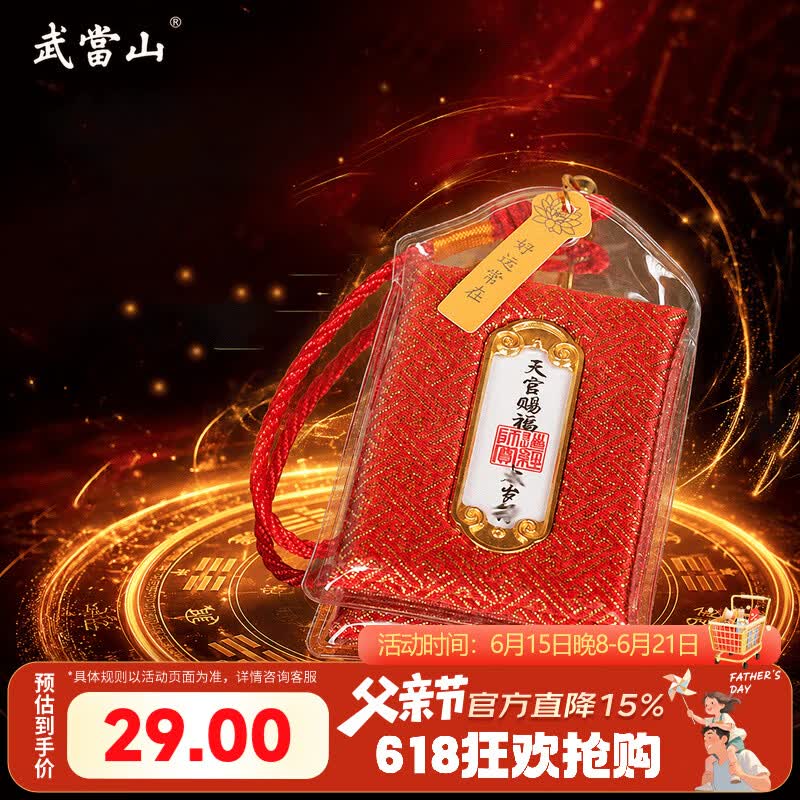 武当山直发 香囊福袋御守挂件 中国风小巧便携本命年随身挂件汽车挂件 太山夕（赠抽拉盒）