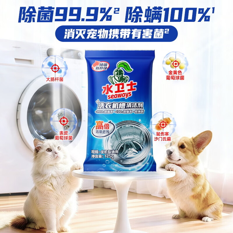 水卫士洗衣机清洁剂 家用滚筒波轮洗衣机槽清洗剂 除垢去污去异味水卫仕 洗衣机清洁剂4袋