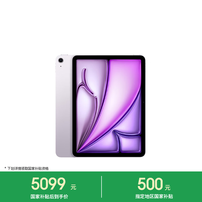 Apple/苹果【教育优惠】 iPad Air 11英寸 M4芯片 2026年新款 平板电脑(128G WLAN版)紫色