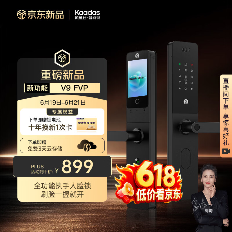 凯迪仕（KAADAS）智能门锁3D人脸识别可视猫眼大屏 入户门电子密码 智能锁 V9 FVP