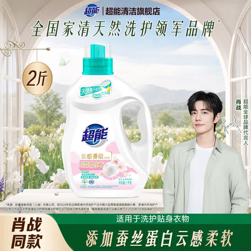 超能【肖战同款】洗衣液云感香柔家用持久留香洁净柔软低泡天然旗舰 【2斤】1kg1瓶