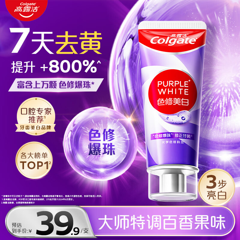 高露洁（Colgate）色修美白牙膏90g*1去黄去渍24h清新口气除口臭成人牙膏亮白金榜