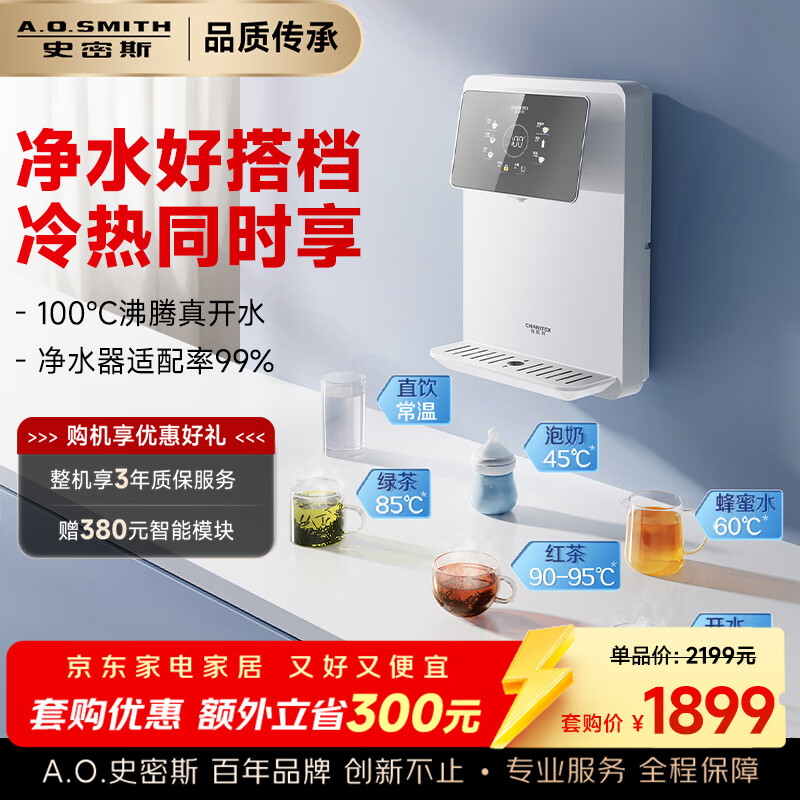 史密斯(A.O.SMITH)佳尼特管线机壁挂式 即热饮水机家用直饮机净水器加热直饮一体机 净水器伴侣CPM-H1 100℃真开水速热 6档精准控温 3秒速热 无需久等