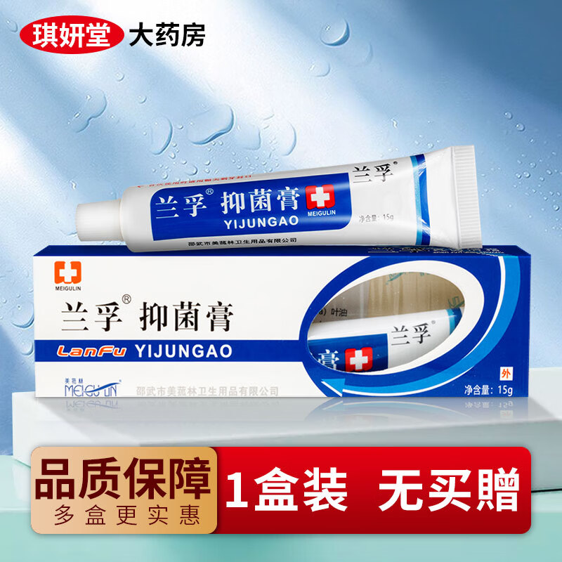 兰孚真菌清霜抑菌软膏【买2贈1/买3贈2】皮肤外用护理抑菌乳膏 【无买