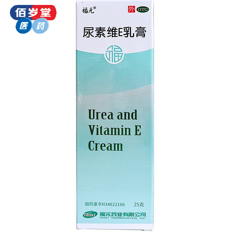 福元 尿素维e乳膏 15%*25g 手足皲裂,角化型手足藓防干裂维生素e软膏