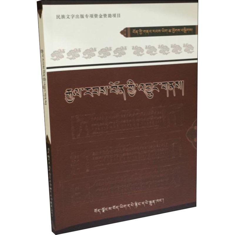苯教远古历史源流