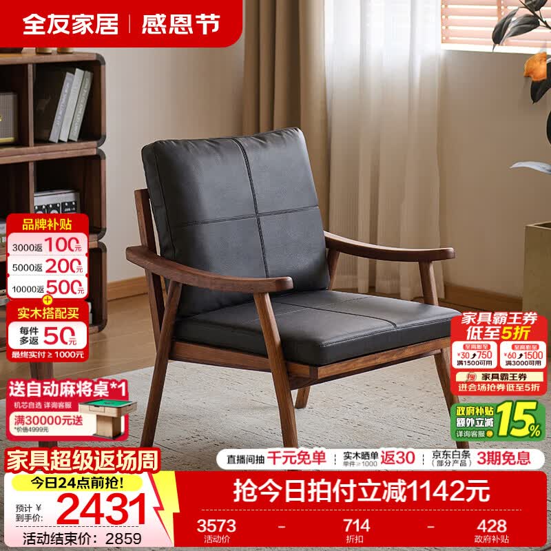 全友（QUANU）家居新中式乌金木实木软包沙发椅客厅2026新款轻奢单人阳台休闲椅 【乌金木】休闲椅