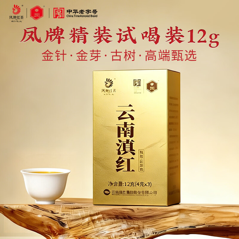 凤牌红茶 云南滇红 精装品鉴装12g金针 金芽 古树 茶叶 26年新茶