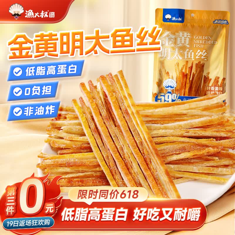 渔大叔 明太鱼丝低脂高蛋白开袋即食办公室休闲解馋小零食手撕鳕鱼丝60g