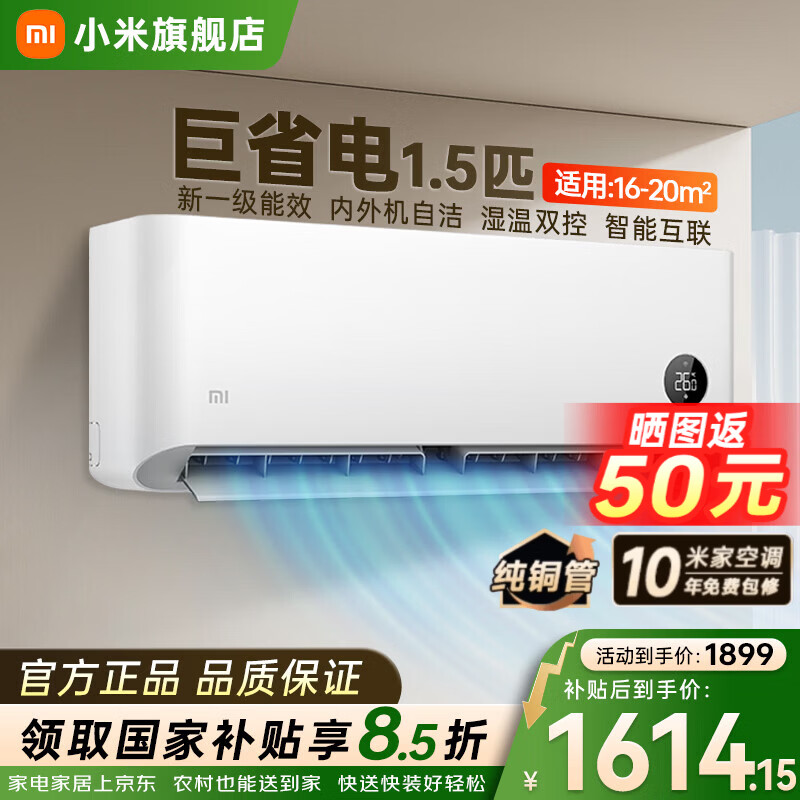 小米（MI）米家新款1.5匹巨省电 双排款 健康风 变频冷暖智能互联自清洁一级能效壁挂式卧室客厅家用空调挂机 1.5匹 一级能效 巨省电 【快速制冷/热 高性价比】