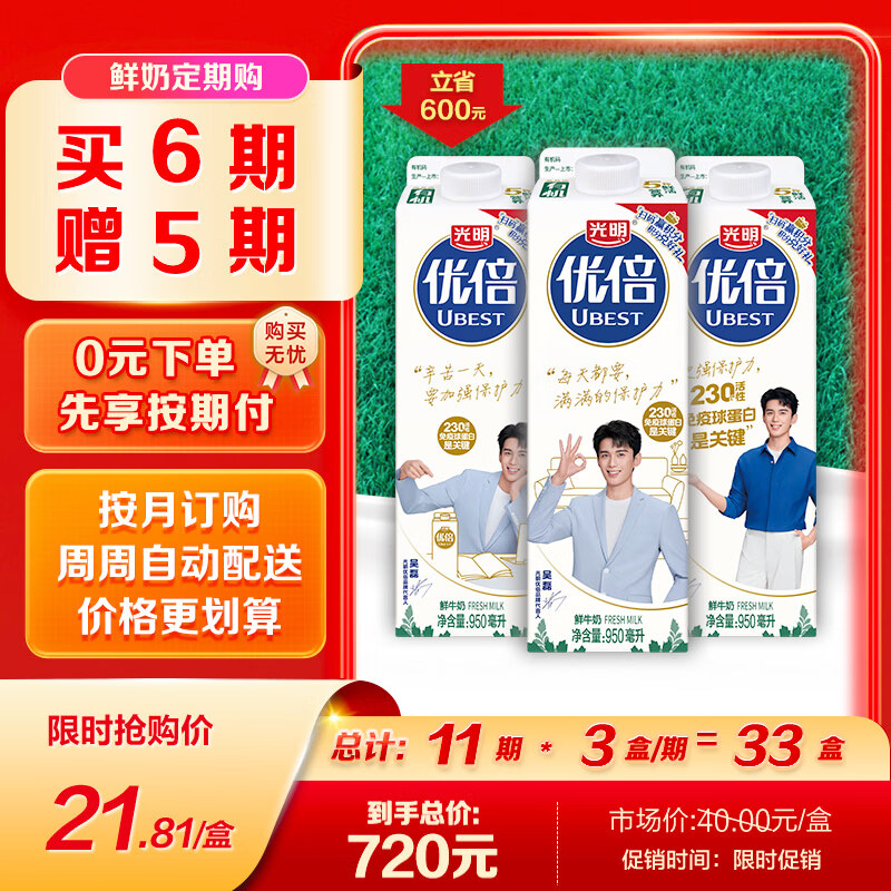 光明优倍 有机牛奶  巴氏杀菌鲜牛奶 950ml*1 鲜奶 低温奶 定期购