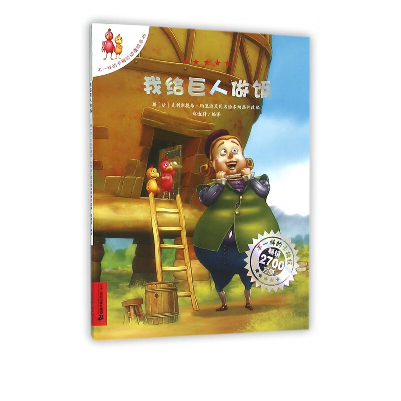 我给巨人做饭/不一样的卡梅拉
