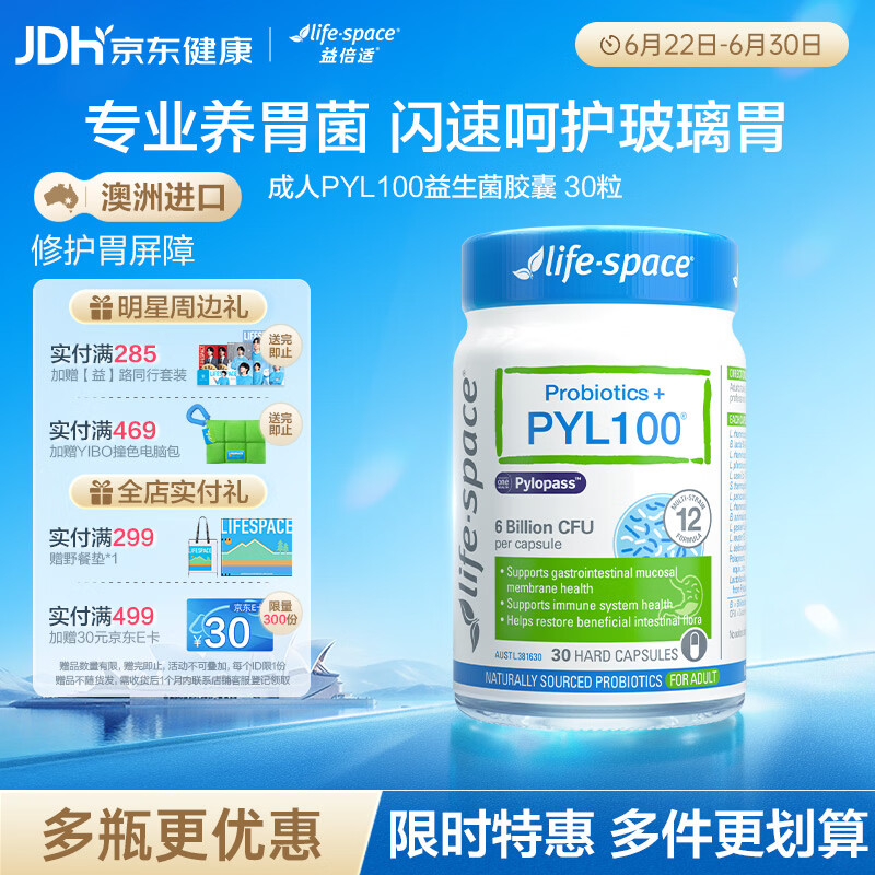 Life Space益倍适PYL100益生菌澳洲pylopass罗伊氏乳杆菌30粒【王一博同款】