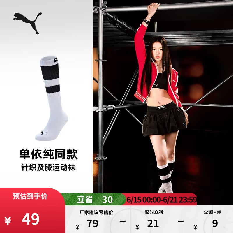 彪马（PUMA）单依纯同款|两穿运动休闲堆堆袜及膝袜女新款947603 白色-01 EU:35-38 规格:
