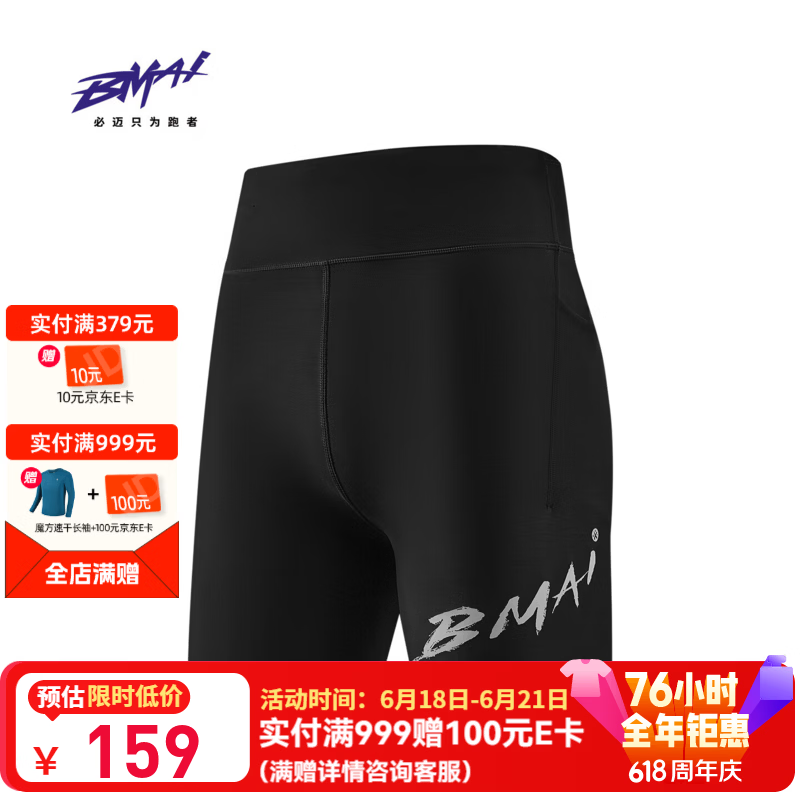 必迈（bmai）2026新款跑步压缩短裤V5潜能压缩马拉松竞赛速干训练弹力紧身透气 暗夜黑【男】 L