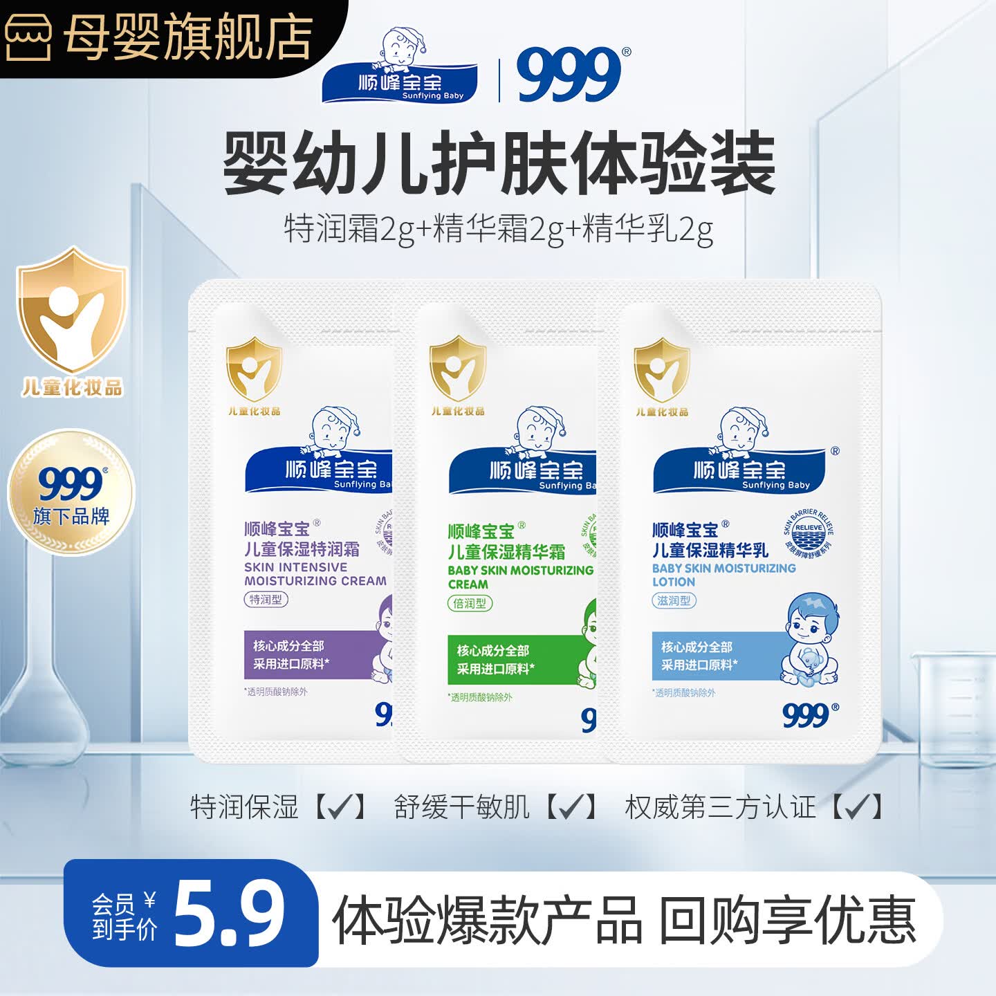 顺峰宝宝试用装2g*3 4.9元 - 86线报