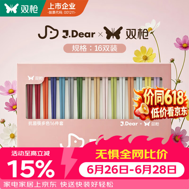 双枪X J.dear京东联名合金筷子 洗碗机可用抗菌防霉PPS一人一筷16双