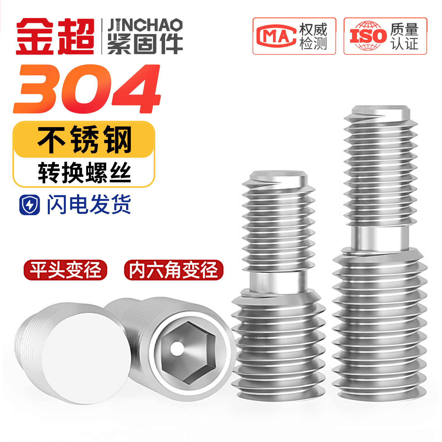 金超304不锈钢转换螺丝变径大小头螺栓异径螺杆MM4M5M6M8M10转12转M16 M5*6mm转M6*6mm(5个平头)