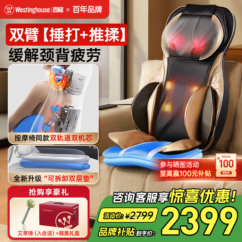 西屋（Westinghouse）分体按摩椅S180/S150按摩靠垫办公室肩颈按摩器腰背臀全身按摩家用气囊按摩垫价保618
父亲节礼物 【双垫提升体验】S180玄武黑-捶背揉肩 【双轨双臂揉锤按摩大师】