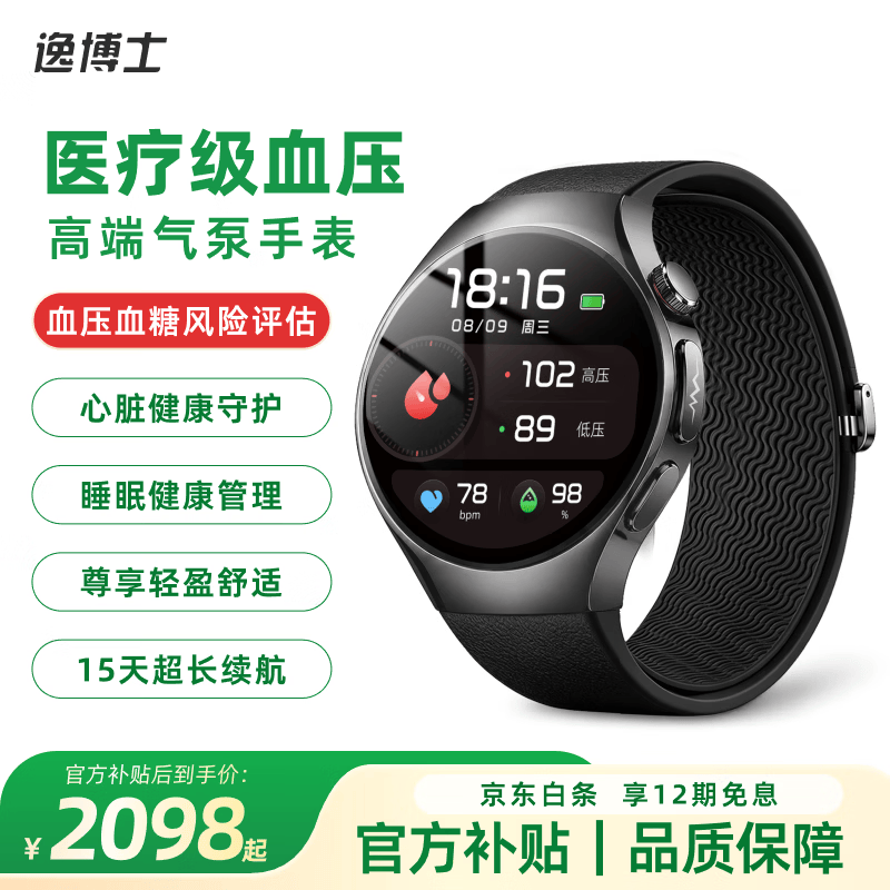 逸博士专业级血压监测手表心电智能健康手表手环血糖血脂尿酸心率监测多功能智慧手表2026最新款 雅丹黑-商务版