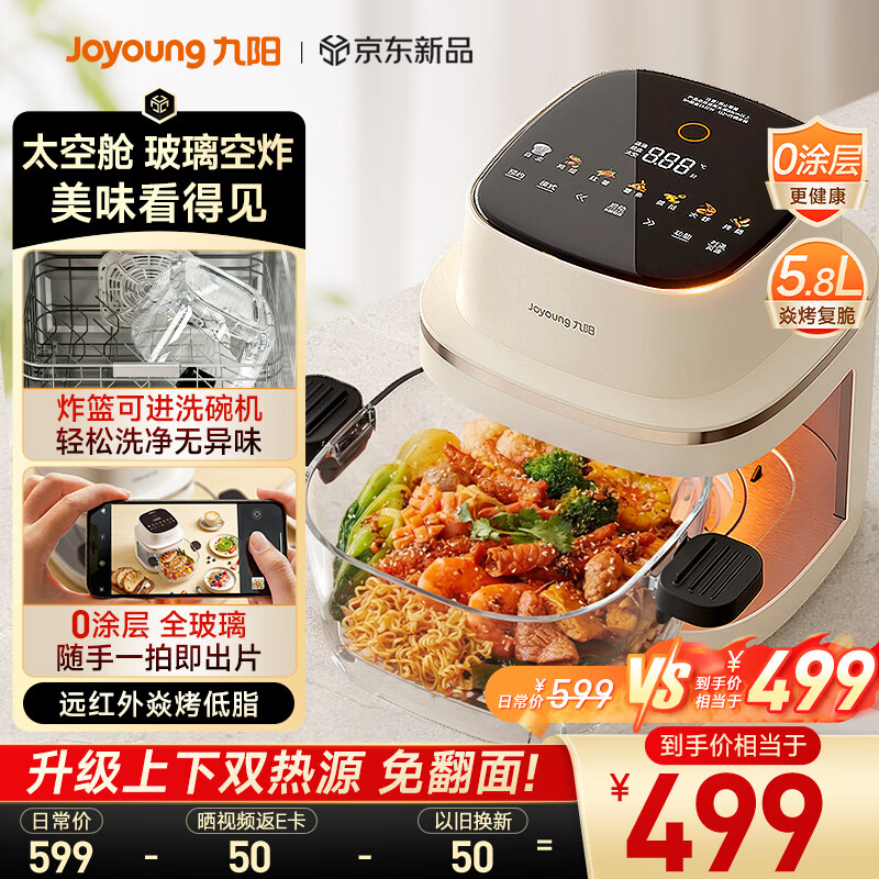 九阳（Joyoung）【升级上下双热源加热】太空舱焱烤玻璃空气炸锅 炭烤0涂层不锈钢360°可视5.8L免翻面VG-UL2103