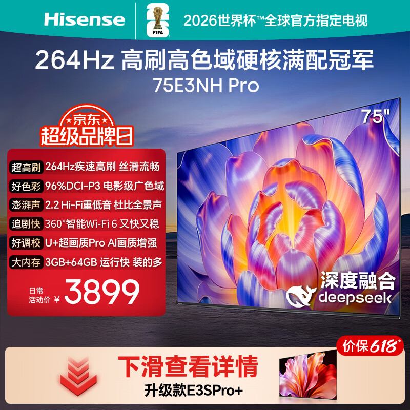 海信电视【价保618】75E3NH Pro 75英寸 264Hz高刷 高色域 2.2重低音 智能Wi-Fi6 大内存 能效补贴