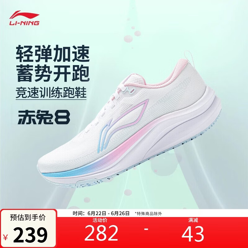 李宁赤兔8丨跑步鞋女夏季透气中考体测轻量竞速训练跑鞋ARPW018