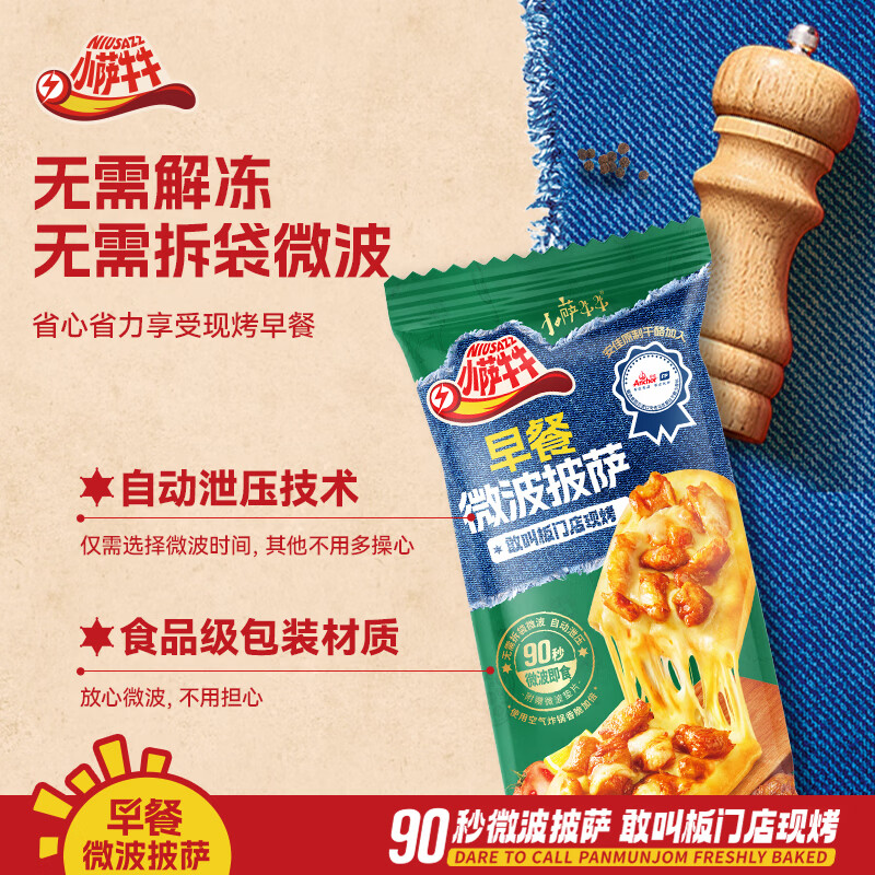 小萨牛牛早餐披萨90s速食西式餐点芝士蛋挞薯条土豆泥半成品食品 芝士船披萨--果缤纷+鸡肉+嫩牛肉/90g*3