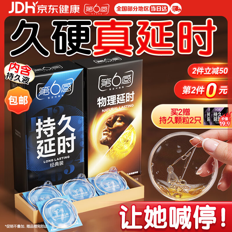 第六感避孕套双重持久 延时安全套16只 男专用持久防早泄敏感情趣套成人