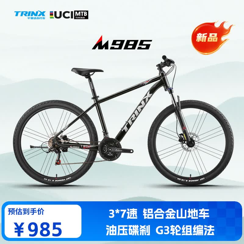 千里达（TRINX）千里达M985山地自行车禧玛诺21速油压碟刹翰墨黑17寸