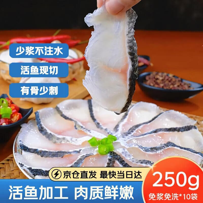 湄公大厨黑鱼片250g*10袋免浆酸菜鱼水煮鱼生鱼片火锅食材冷冻鱼类