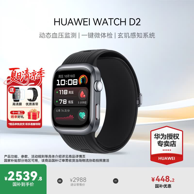 华为（HUAWEI）【咨询享优惠】华为手表WATCH D2腕部心电动态血压采集记录仪睡眠压力成人老人监护体温血氧监测 幻夜黑【贴膜+晒单十一选二】