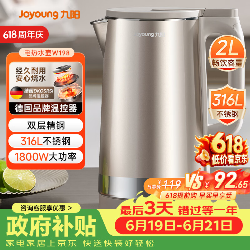 九阳（Joyoung）【价保618】热水壶烧水壶电热水壶 2L大容量 内外双钢 316L不锈钢一体无缝内胆 K20FD-W198