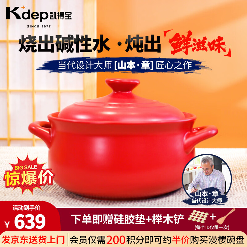 凯得宝(K+dep) 日本日式砂锅家用炖锅陶瓷煲汤锅煲仔饭大小沙锅明火耐高温汤煲 二代锅红色 3.5L