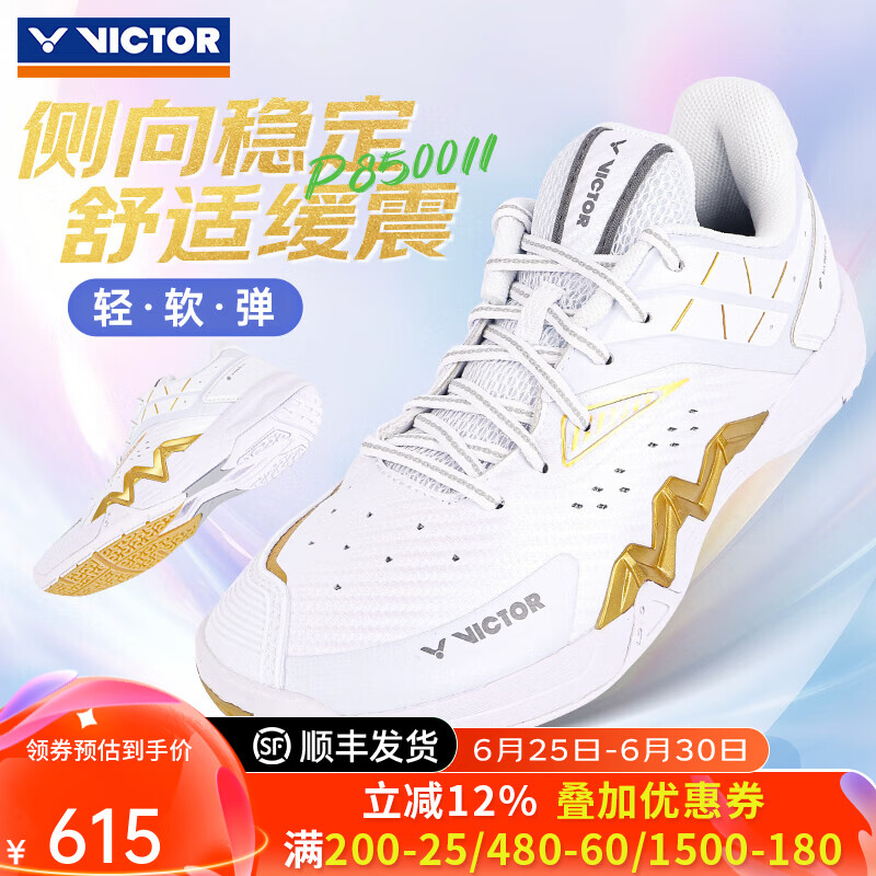 威克多（VICTOR）胜利专业羽毛球鞋男女训练比赛运动鞋防滑减震明星同款p8500二代 P8500II/A珠光白 42