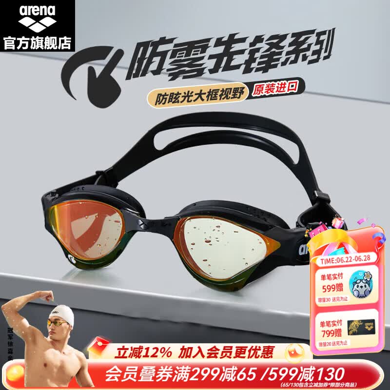 阿瑞娜（arena）进口防雾先锋徐嘉余同款游泳镜眼镜蛇专业游泳装备镜不起雾男女士 黑色(BLK) 原价¥759 券后¥699