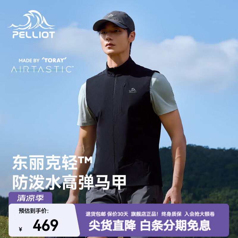 伯希和（Pelliot）马甲夏季男薄款背心男26新款轻薄透气坎肩户外防晒防泼水运动上衣 漫暮黑 | 高弹防泼水 XL
