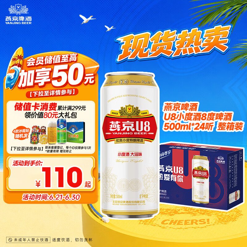 燕京啤酒 U8小度酒8°P啤酒500ml*24听整箱装 自营 端午节送礼