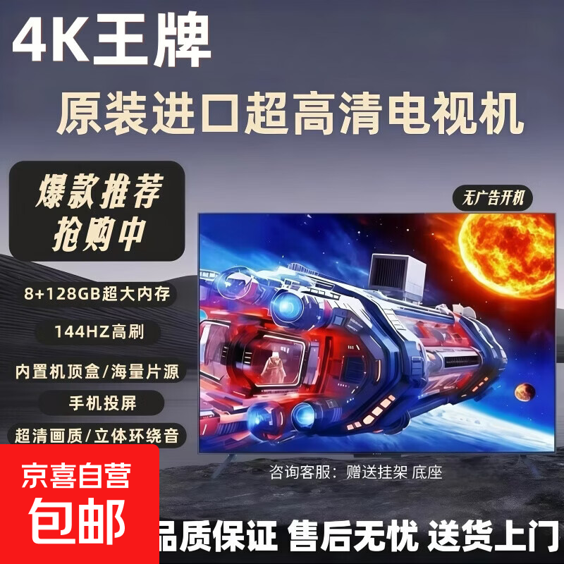 【家电补贴30%】2026新款极清护眼电视超薄超高清智慧屏液晶智能客厅护眼家电WiFi会议无线投屏 1英寸 挂架
