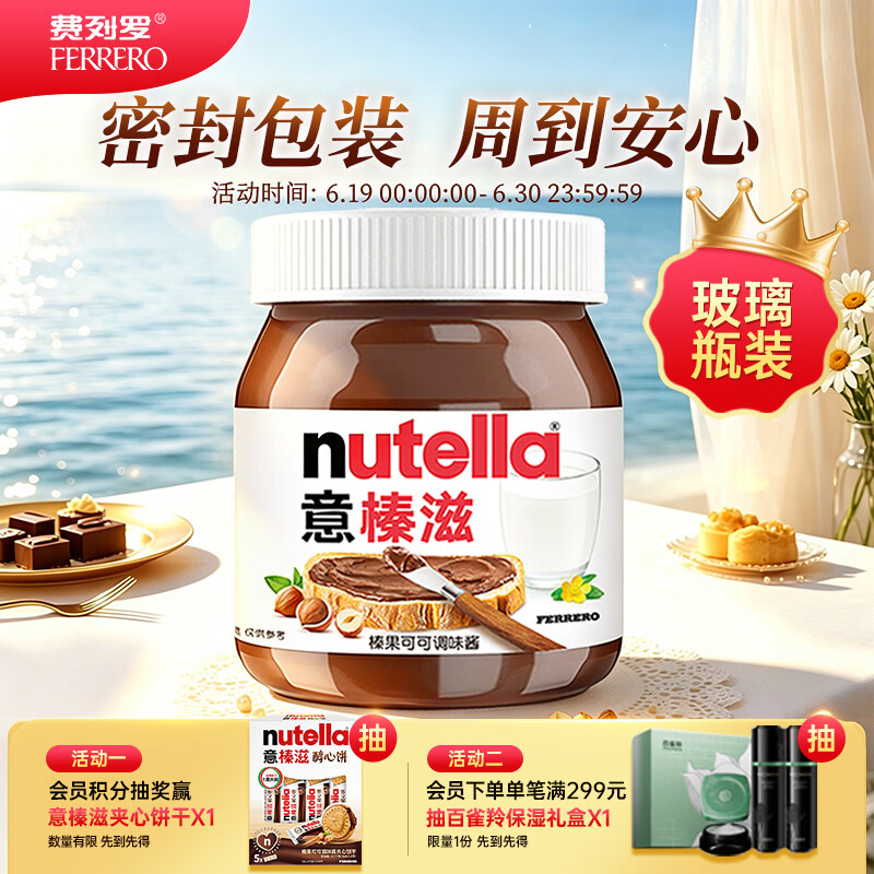 意榛滋 Nutella 榛果可可 巧克力酱 350g 早餐涂抹酱 儿童节礼物 面包酱