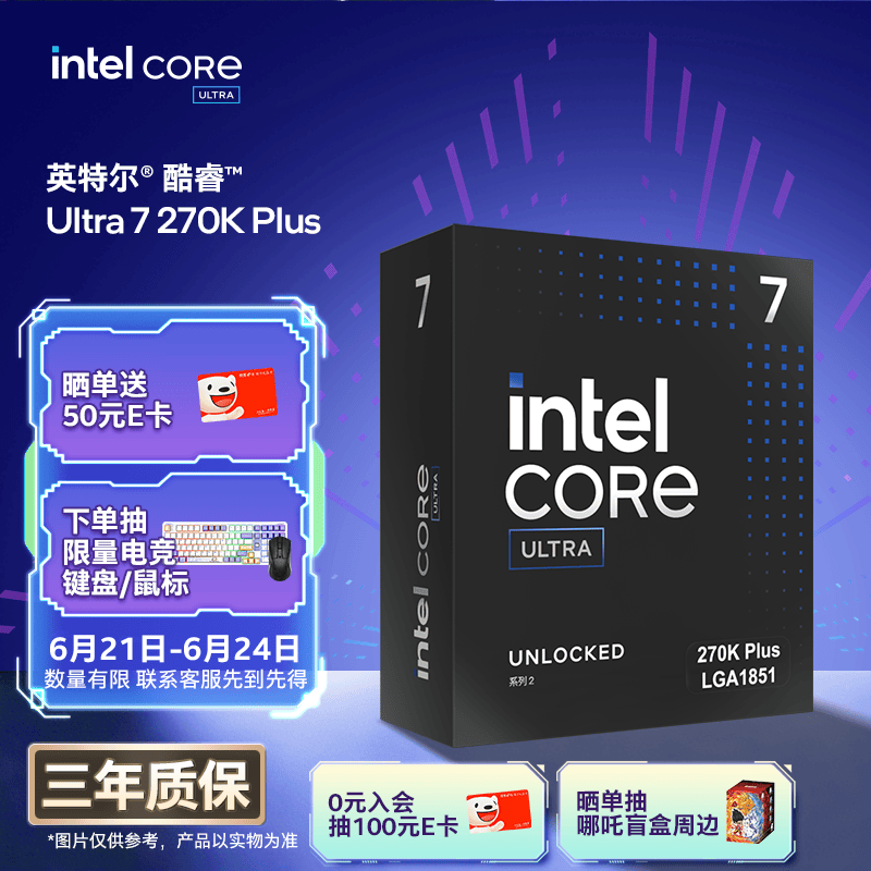 英特尔（Intel）酷睿 Ultra 7 处理器 270K Plus 台式机 24核24线程 盒装CPU 畅玩三角洲行动/无畏契约
